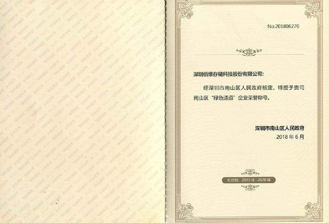 凯发K8官网首页登录,凯发k8(中国)天生赢家,K8凯时·国际官方网站荣获深圳市南山区“绿色通道”企业